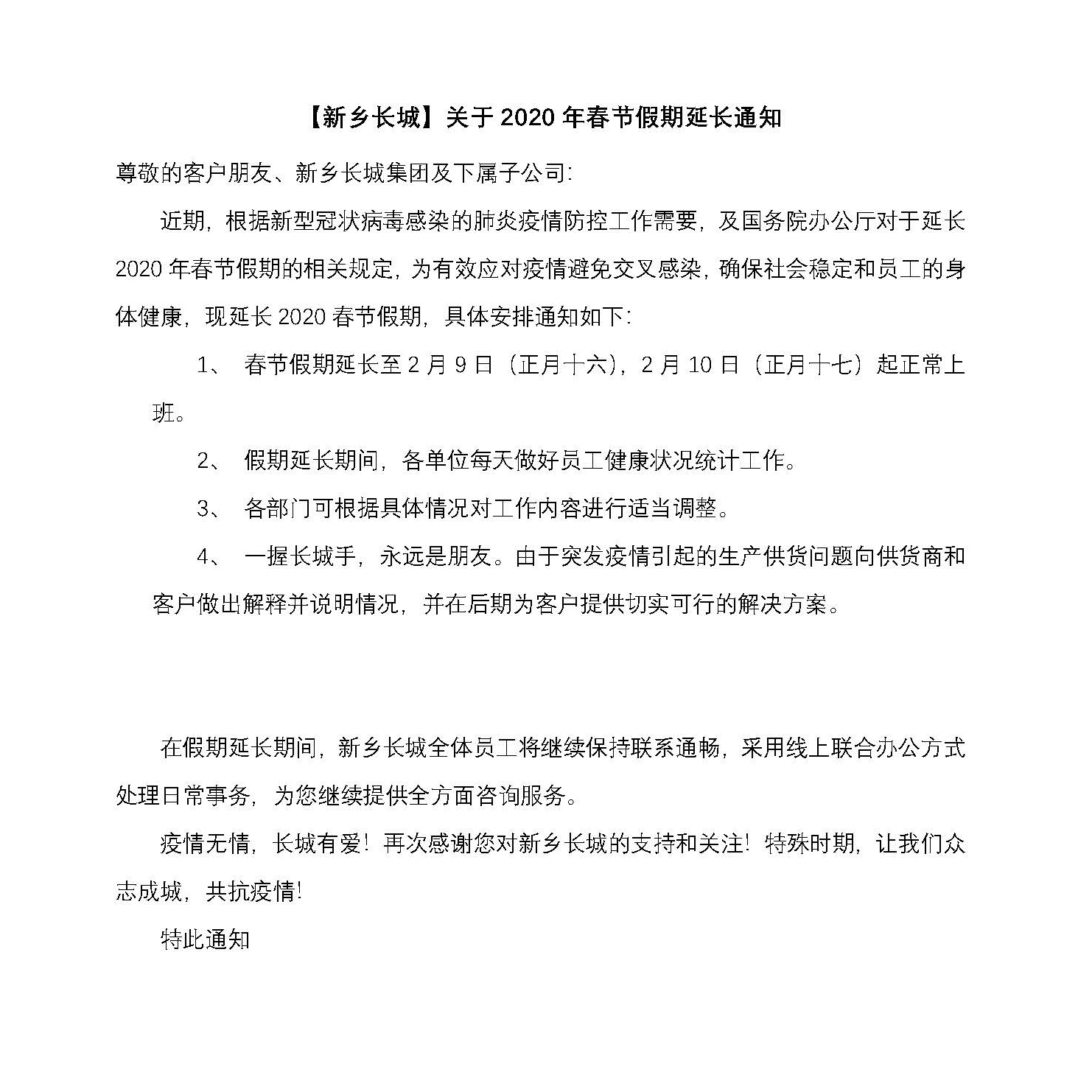 放假通知延長(zhǎng)