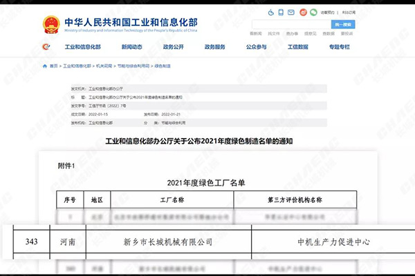 新鄉(xiāng)長城喜獲國家級“綠色工廠”認證
