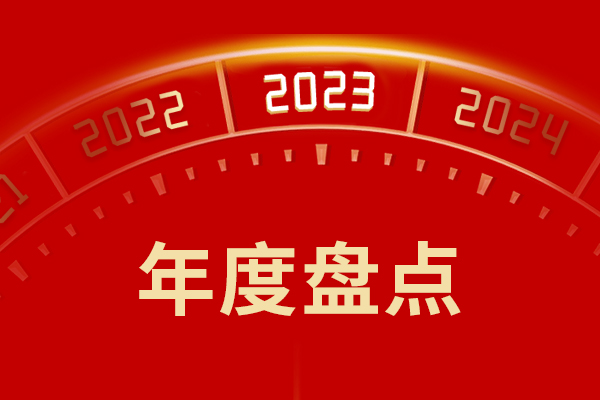 再見2023｜一年又一年 重溫新鄉(xiāng)長城的這一年